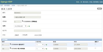资讯评论 企业管理信息系统 Django ERP 发布 OSCHINA 中文开源技术交流社区